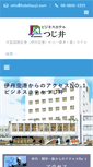 Mobile Screenshot of hoteltsujii.com